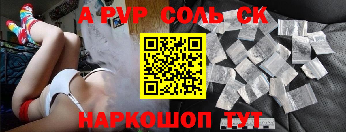 Alfa_PVP кристаллы  Вход с VPN  Хабаровск  APVP  А ПВП СК 