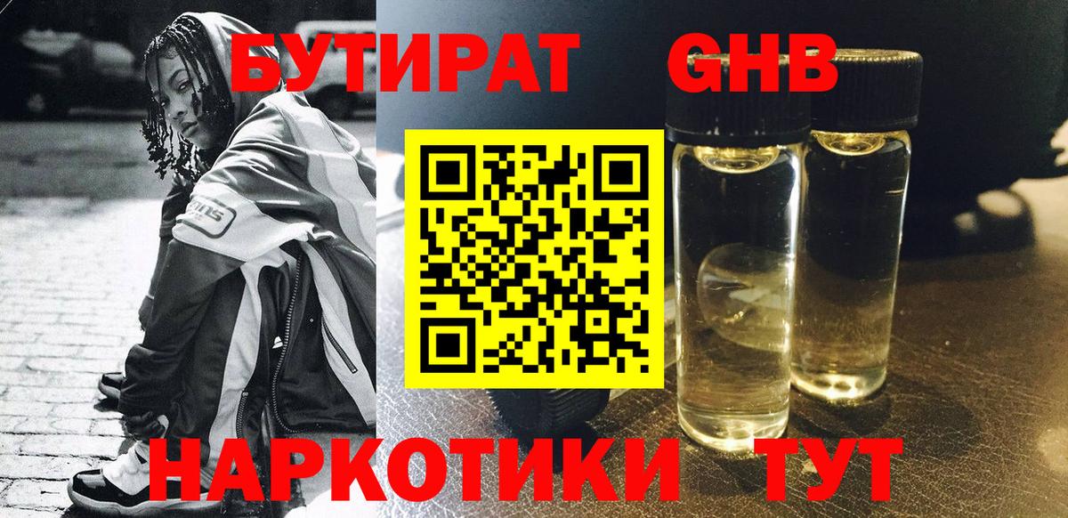 БУТИРАТ вода  Хабаровск 