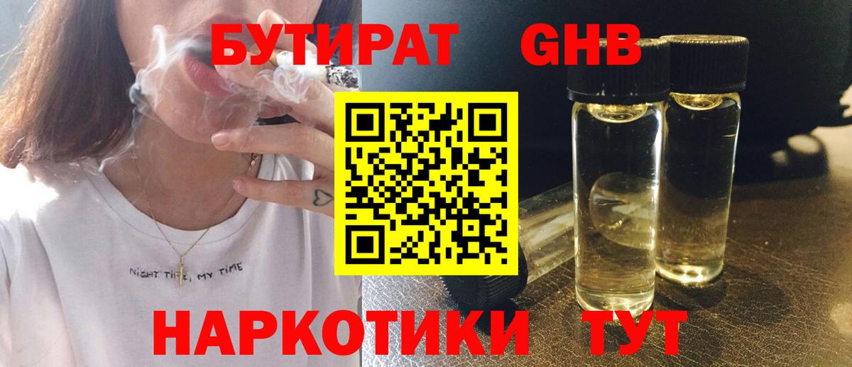 БУТИРАТ BDO 33%  Вход с VPN  Хабаровск 
