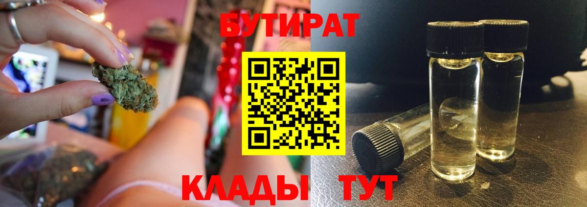 Бутират BDO Хабаровск