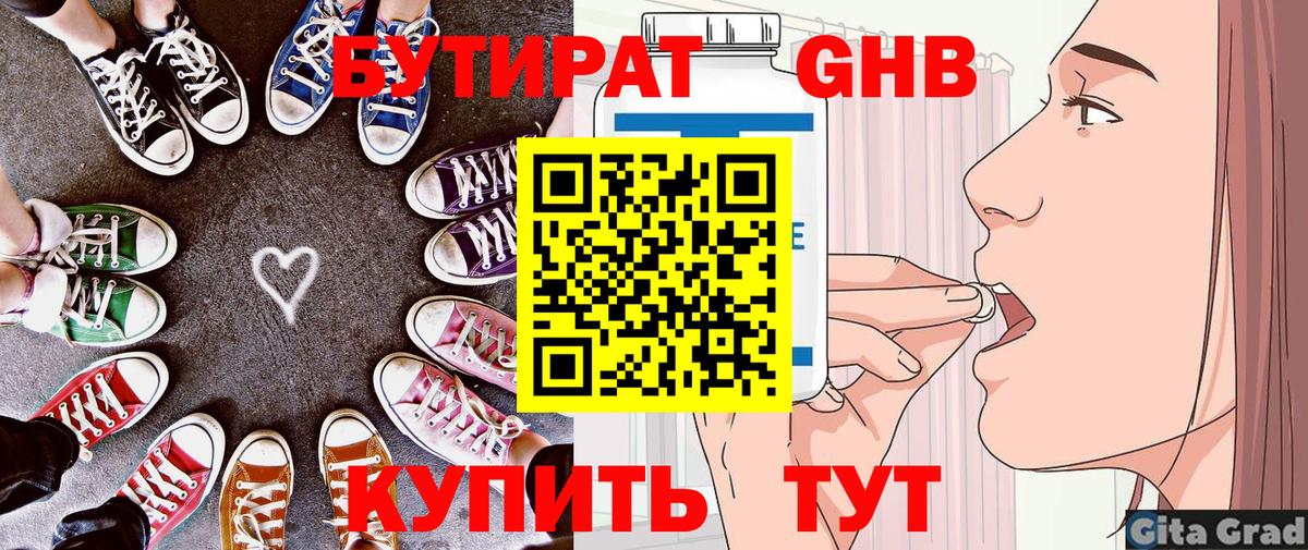 Бутират 99% Хабаровск