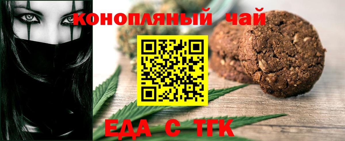 Печенье с ТГК конопля  Вход с VPN  Хабаровск 