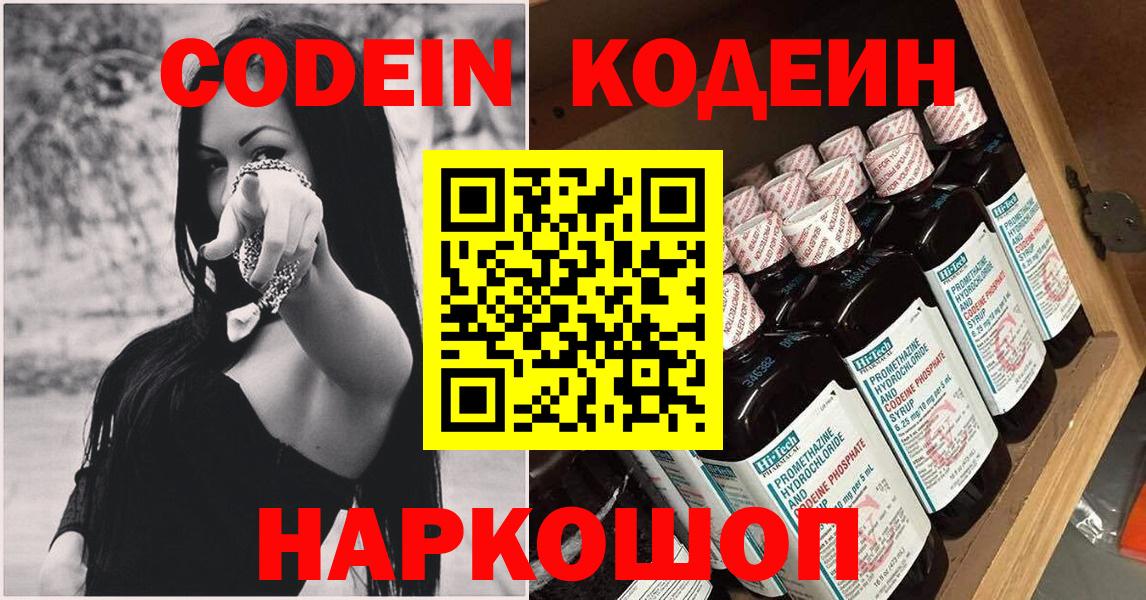 Codein Purple Drank  Вход с VPN  Кодеин Purple Drank  Хабаровск 