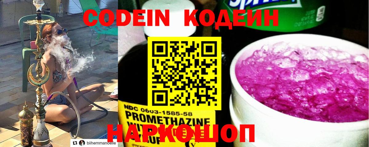 Codein напиток Lean (лин)  Хабаровск  Кодеиновый сироп Lean Purple Drank 