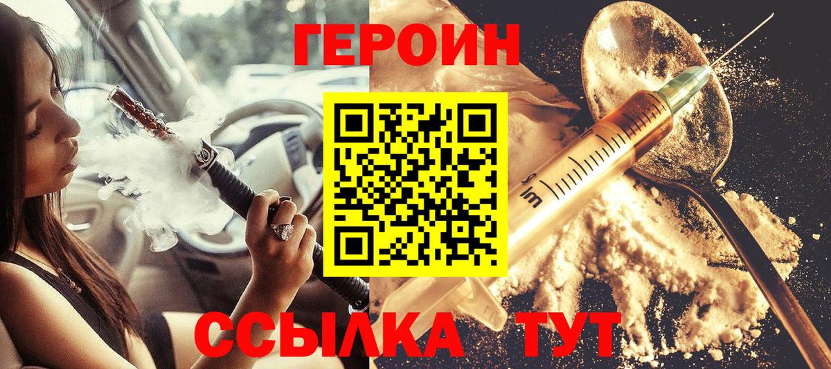Героин гречка  Вход с VPN  ГЕРОИН  Хабаровск 