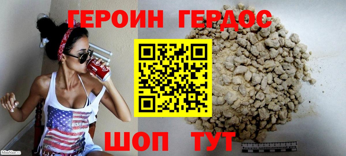 ГЕРОИН белый  Хабаровск 