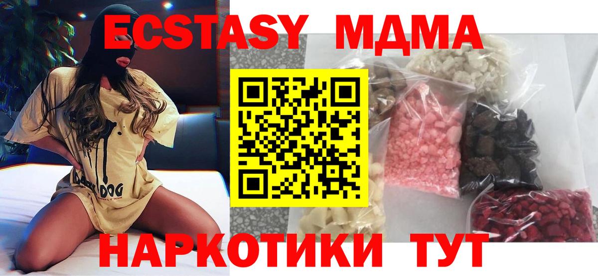 MDMA молли Хабаровск