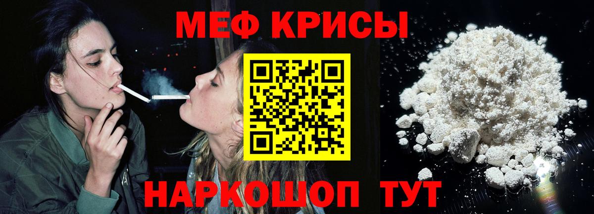 Меф мяу мяу кристаллы Хабаровск