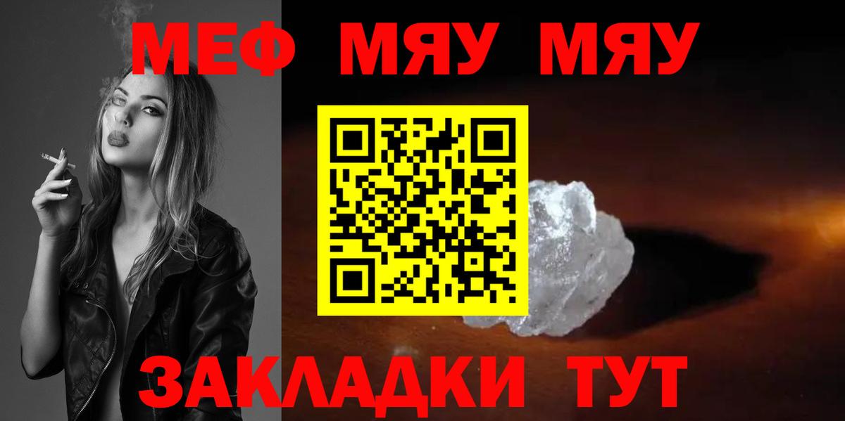 МЯУ-МЯУ  МЕФ VHQ  Вход с VPN  МЕФ мука  Хабаровск 