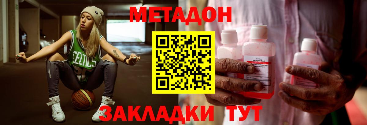 МЕТАДОН мёд  это формула  МЕТАДОН methadone  Хабаровск 
