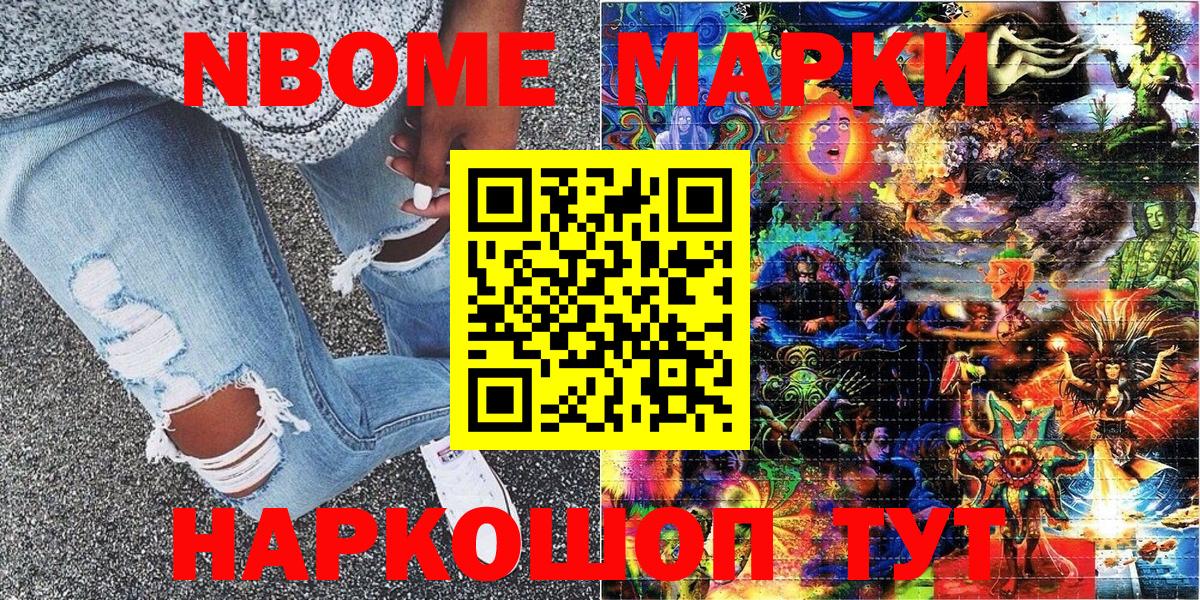 Хабаровск  Марки NBOMe  Вход с VPN  Марки 25I-NBOMe 1,5мг 