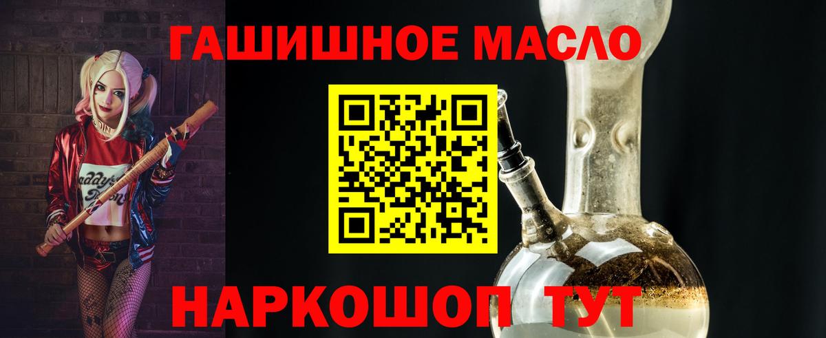 ТГК гашишное масло Хабаровск