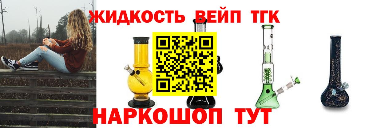 Дистиллят ТГК вейп Хабаровск